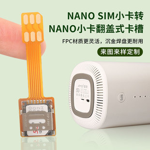 适用于CPE路由器nano小卡转nano小卡外置sim延长排线款 插卡器卡槽