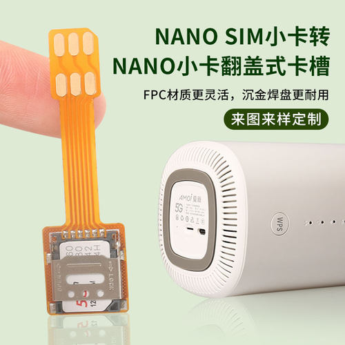适用于CPE路由器nano小卡转nano小卡外置sim延长排线款插卡器卡槽