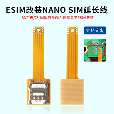适用于esim设备改装esim转sim卡一体焊接排线翻盖式卡槽延长线