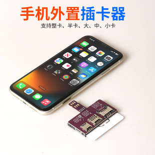 适用于营业厅开卡激活手机外接延长大卡器卡托大小卡通用款卡槽