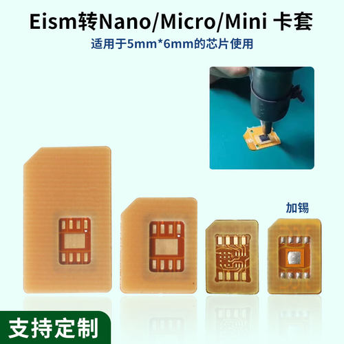 适用于esim转sim卡手工DIY焊接卡套无线wifi电话手表esim芯片改装