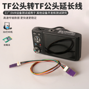 TF公头转TF公头PCV延长线工厂测试散热Micro SD设备公头延长线