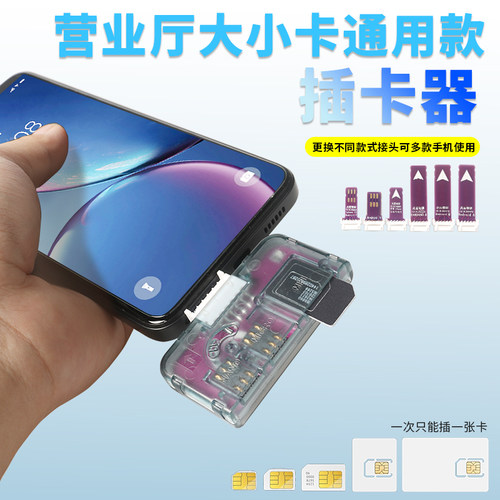 营业厅开卡大小卡通用手机插卡器