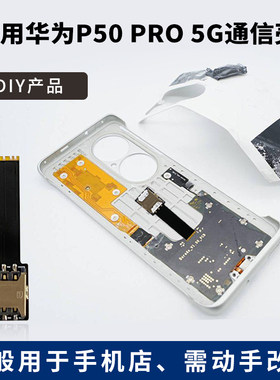 DIY改装ESIM转NANOSIM卡贴华为