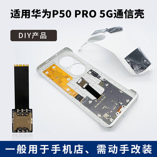 DIY改装ESIM转NANOSIM卡贴华为
