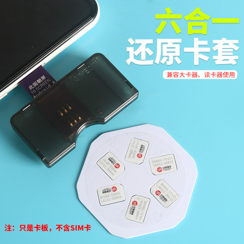 适用于nano sim卡还原使用6合一手机sim卡还原卡套小卡转大卡卡托