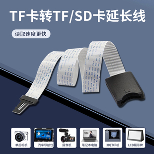 TF卡卡套汽车导航仪相机tf延长板MicroSD卡测试监控摄像头延长线