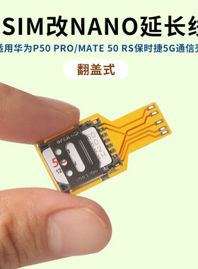 使用于华为5G通信壳Mate50RS p50pro焊接改装esim转sim卡贴插卡器