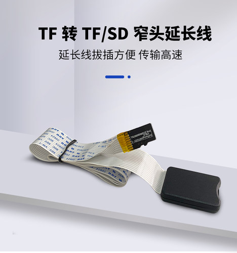 汽车导航tf卡转SD卡窄头延长线读卡器工厂设备适配外置延长转换器