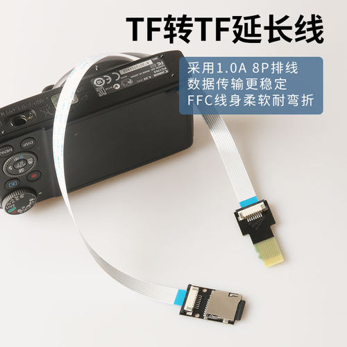 TF延长线SD内存卡外置外接读卡器