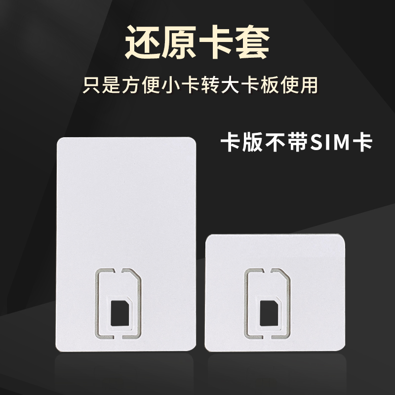 nanoSIM卡还原卡套大卡卡托