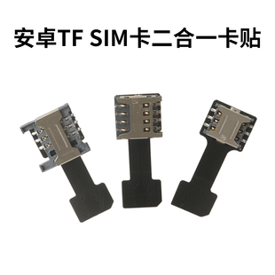 安卓手机外接Nano卡延长线sim卡外置双卡贴TF卡储存卡二合一卡贴