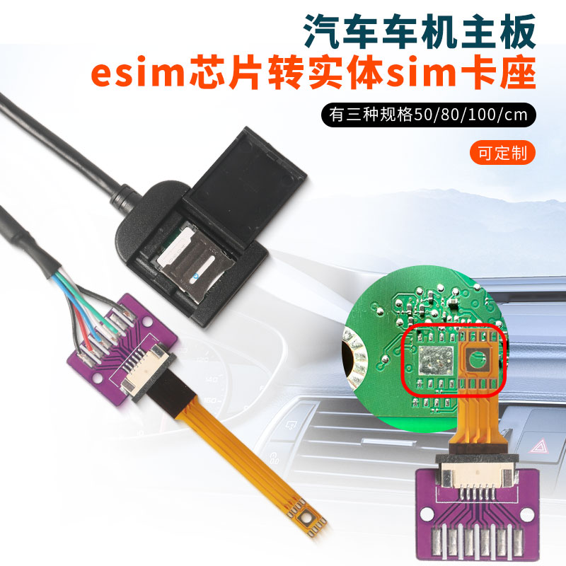 适用于5*6mm汽车车机esim转sim实体卡延长线DIY改装插拔卡转接器