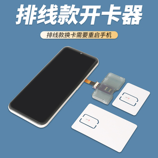 安卓苹果通用版 大卡器SIM卡延长线手机外接换卡外置卡槽 排线款