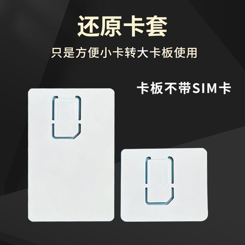 nanoSIM卡还原卡套大卡卡托
