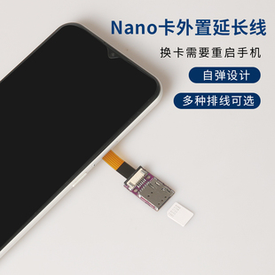 运营商开卡使用手机外置卡槽Mini SIM卡外接延长排线插卡换卡器