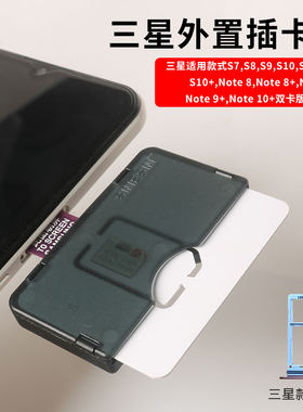适用于三星手机外置插卡器卡槽SIM小卡转大卡方便换卡外置卡槽