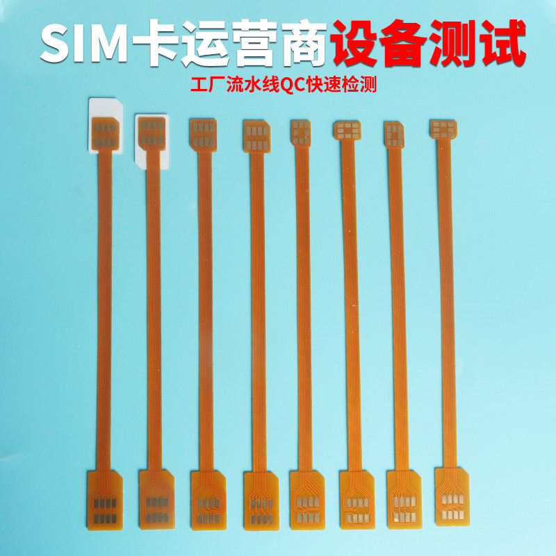 适用于工厂设备测试SIM公对公FPC软排线sim转sim公头对公头延长线