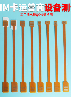 适用于工厂设备测试SIM公对公FPC软排线sim转sim公头对公头延长线