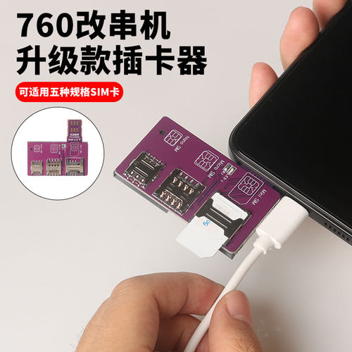 适用于运营商开卡激活5G-760改串手机外置插卡器大小卡通用款卡槽