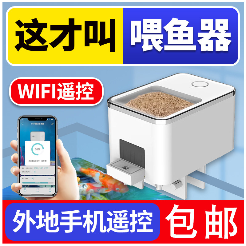 自动喂鱼器wifi定时乌龟粮投喂神器小型鱼缸智能远程自动喂食器