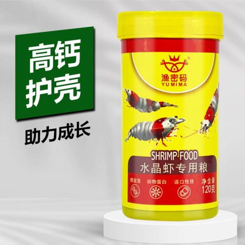 观赏虾饲料水晶虾粮沉底颗粒