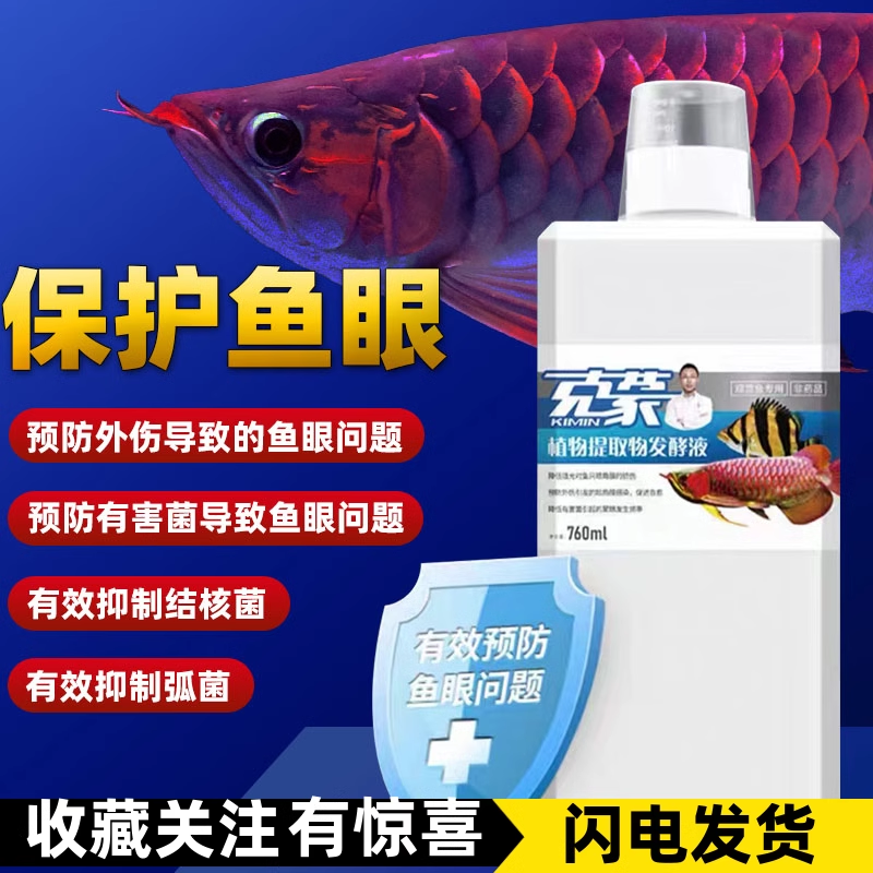 玛豆克蒙预防龙鱼虎鱼观赏鱼