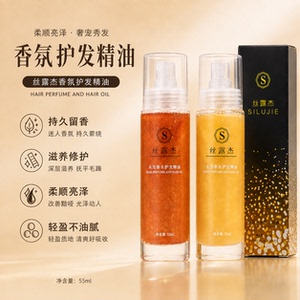 丝露杰护发精油持久留香柔顺亮泽