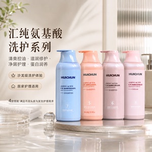 汇纯氨基酸控油去屑洗发水