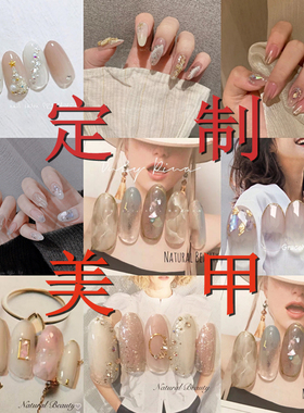 穿戴甲美甲贴显白手工定制成品