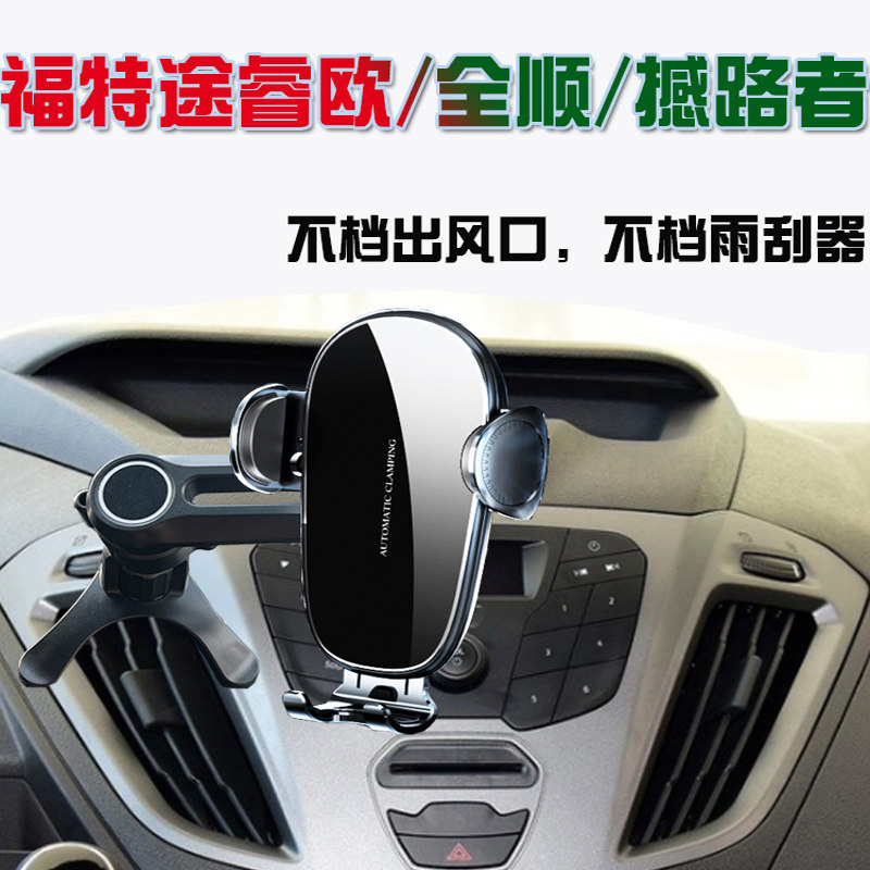 江铃车载手机支架福特