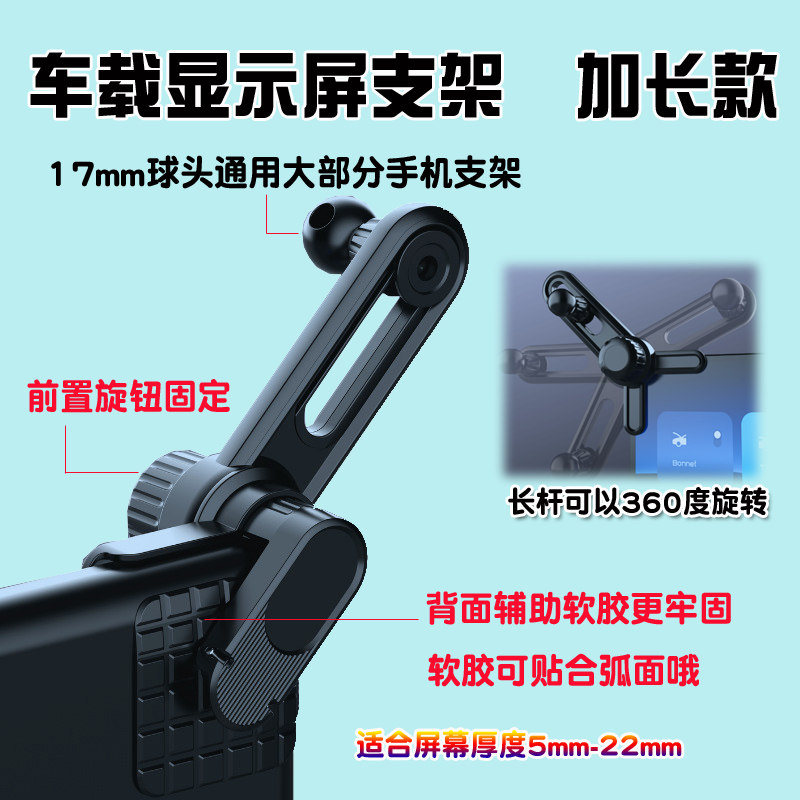 汽车手机支架仪表台液晶屏17mm球