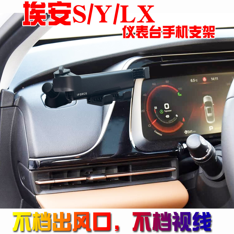 广汽埃安SYLX车载手机支架导航