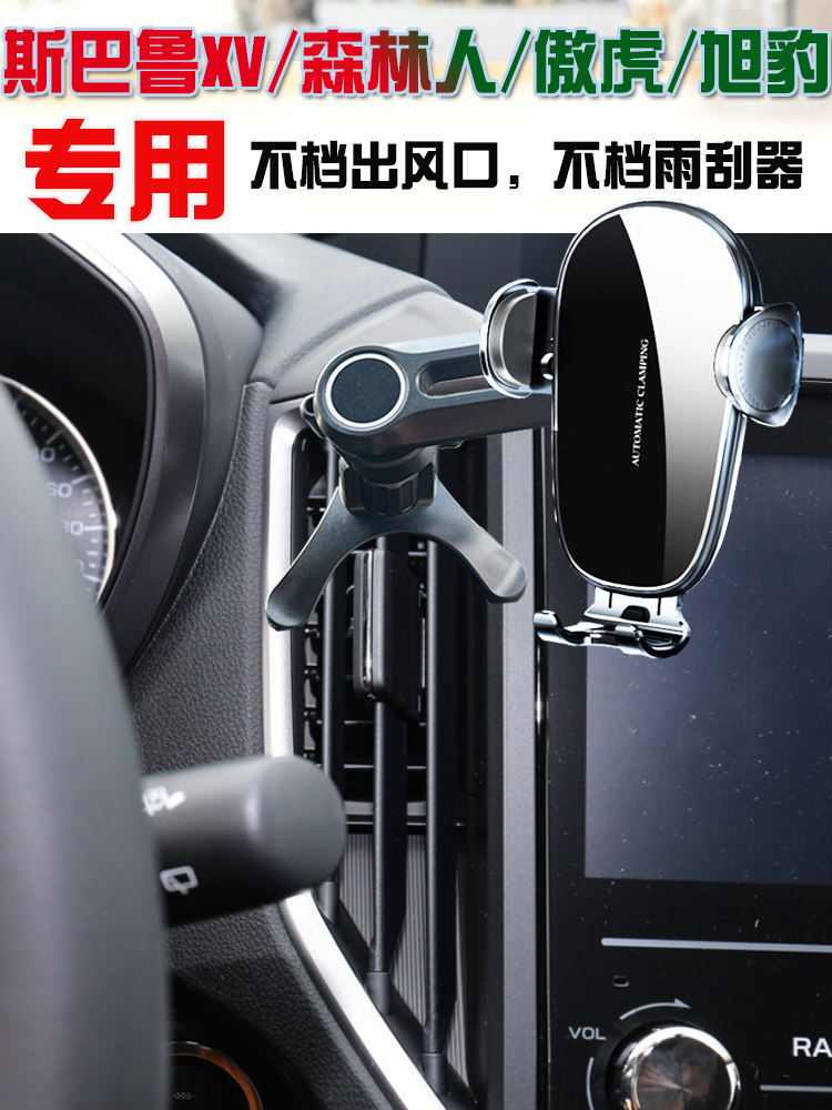 斯巴鲁专用无线充电器手机支架