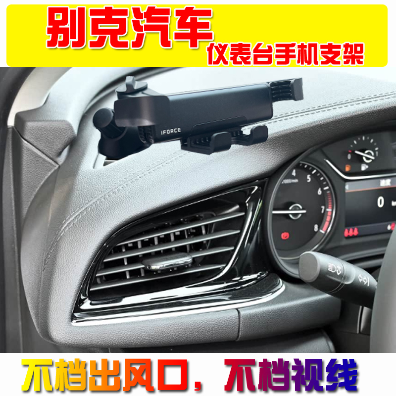 别克仪表台车载手机架不档出风口