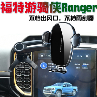 适用福特游骑侠Ranger车载手机支架导航座无线充电器防抖智能感应