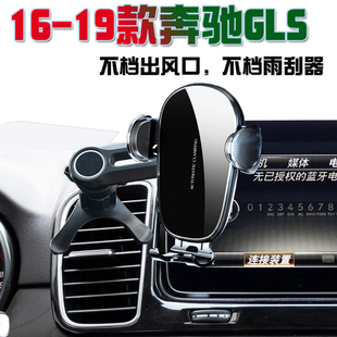 15-19款奔驰GLS350GLS320专用车载手机支架400 500 450汽车手机架