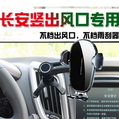 长安CS15/CS35/CS55/CS75/CS95睿行M6专用汽车载手机支架改装用品