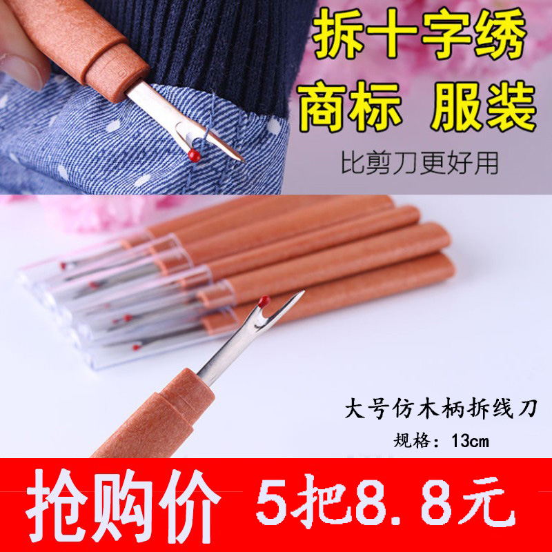 十字绣工具拆线器 拆线刀 大号拆线刀挑线器拆商标刺绣服装拆线