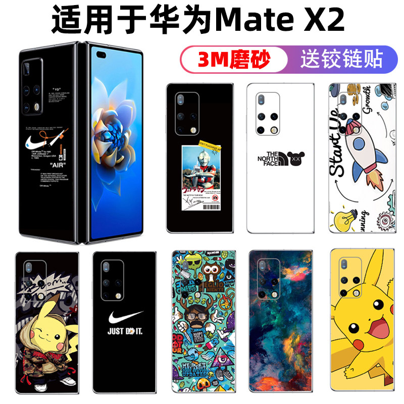 适用于华为matex2手机贴纸背贴贴膜时尚彩贴保护贴膜包含铰链贴
