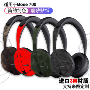 适用于bose700贴纸包3M纯色进口