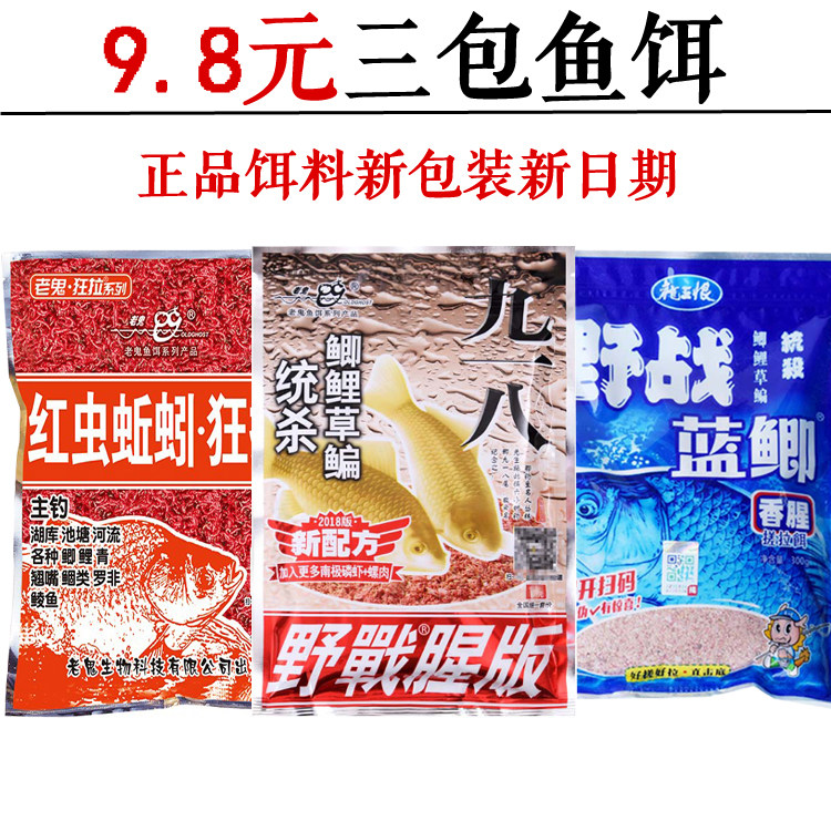 鱼饵料老鬼九一八蓝鲫野战918夏季鲫鱼野钓老三样速攻2号套装通杀