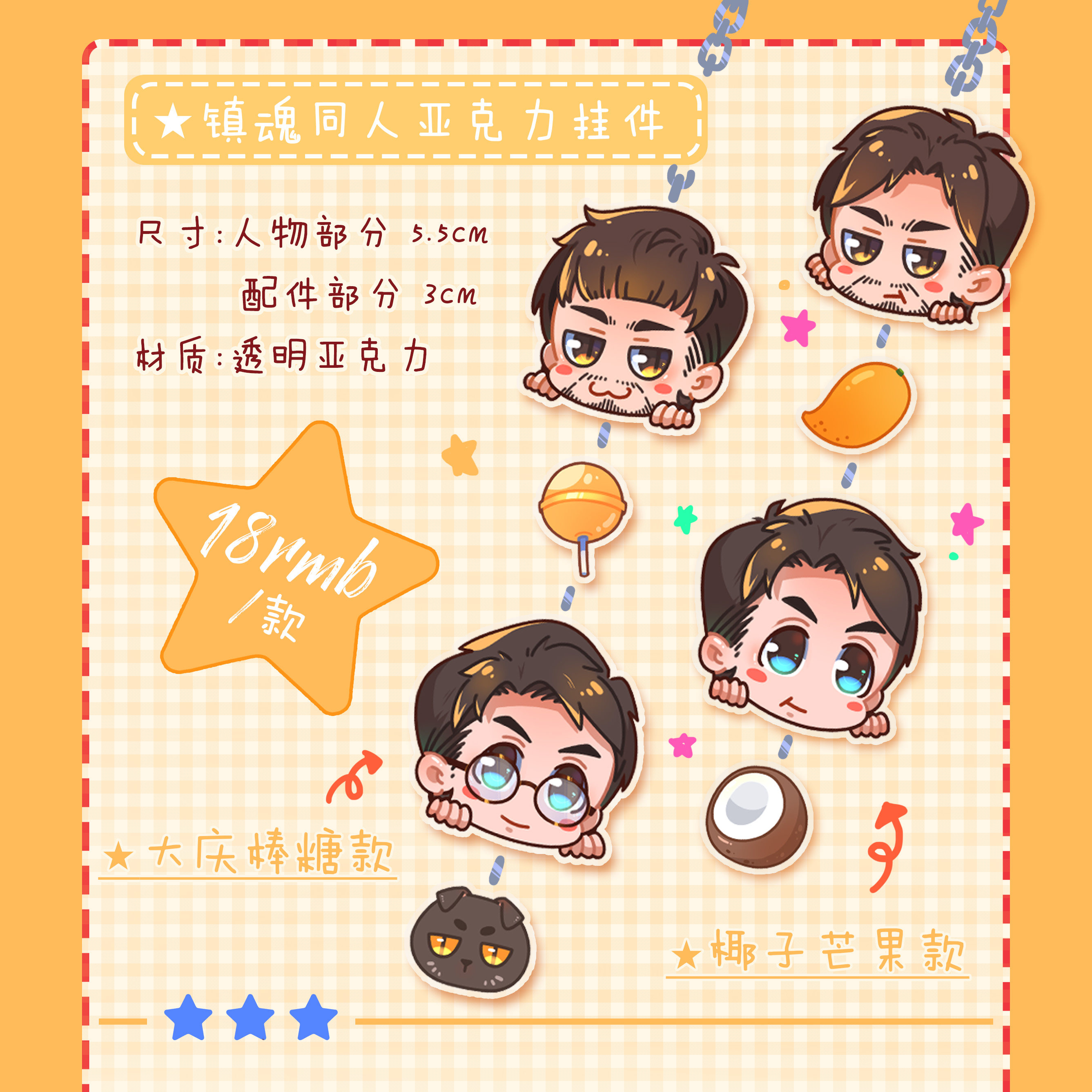 【现货】镇魂周边|巍澜|沈巍赵云澜 朱一龙白宇 亚克力挂件