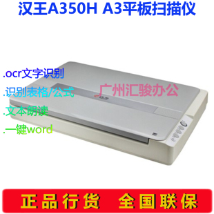 汉王A350H扫描仪彩色A3幅面文字表格符号识别转换Word Excel