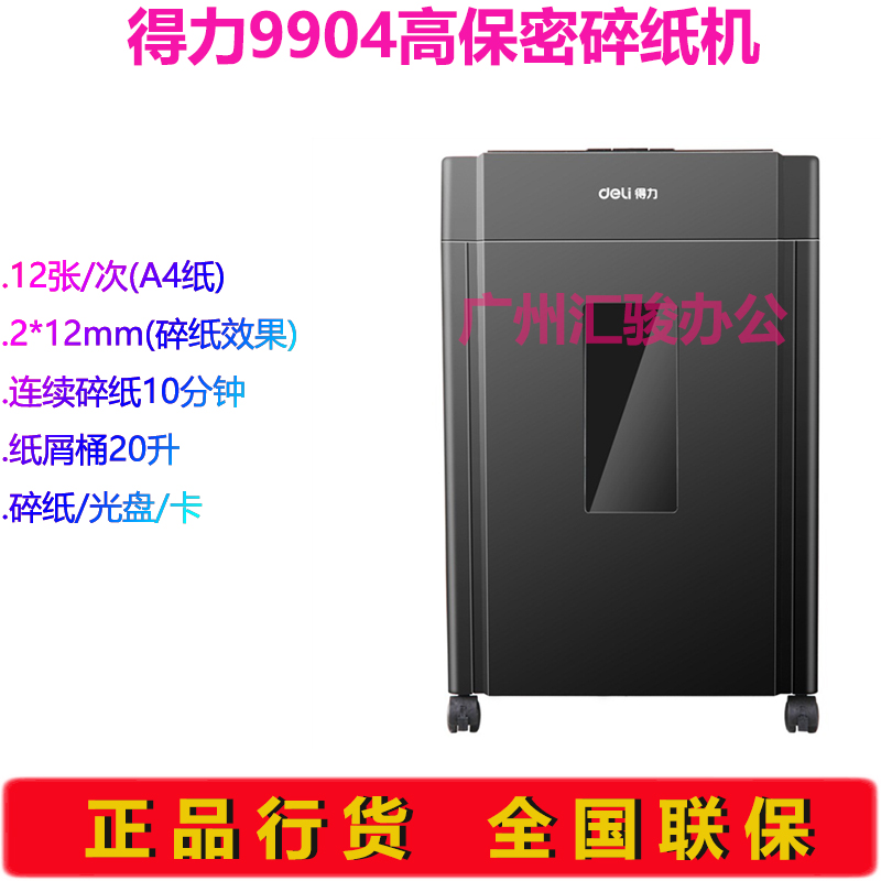 得力9904电动碎纸机办公商用家用粉碎机静音保密碎光盘/卡