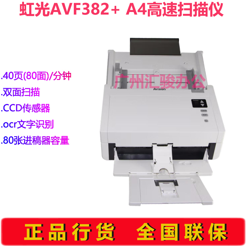Avision虹光AVF382+彩色馈纸式A4扫描仪40页办公文档自动双面
