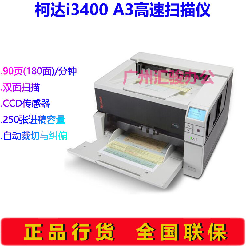 Kodak柯达i3400/i3400C/i3400E扫描仪A3高速双面90页馈纸式档案