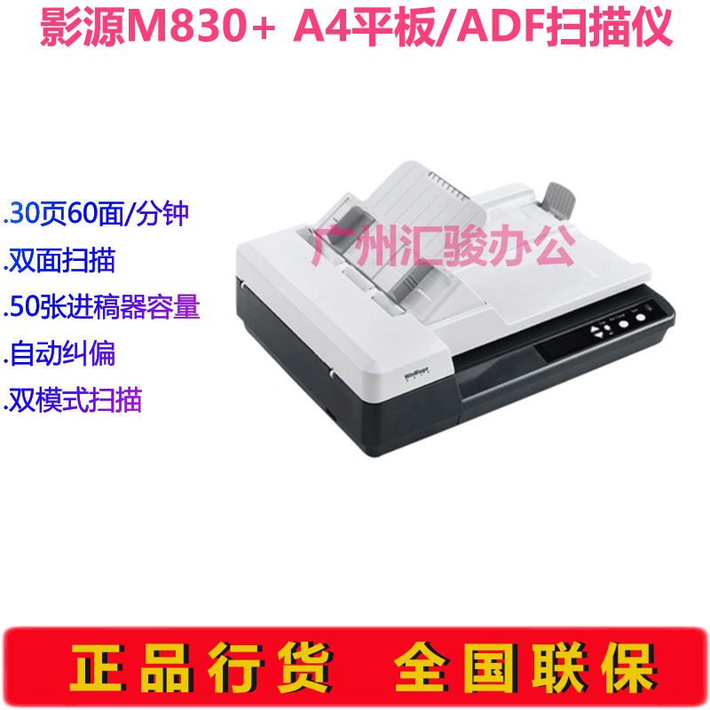 WinMage影源M830+平板馈纸式扫描仪A4自动进纸双面批量办公文件