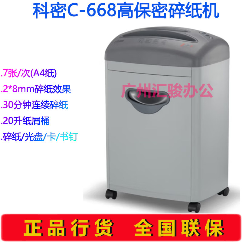 科密C-668电动碎纸机办公大容量粒状高保密粉碎机静音碎光盘碎卡