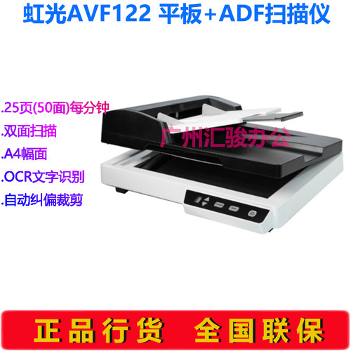 Avision虹光AVF122平板+馈纸式扫描仪办公A4彩色批量自动进纸双面